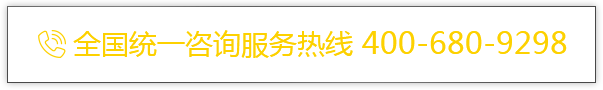 全国统一咨询服务电话：400-680-9298，0791-88117053