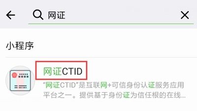身份证“网证” 可办公证,解决群众忘带身份证苦恼二