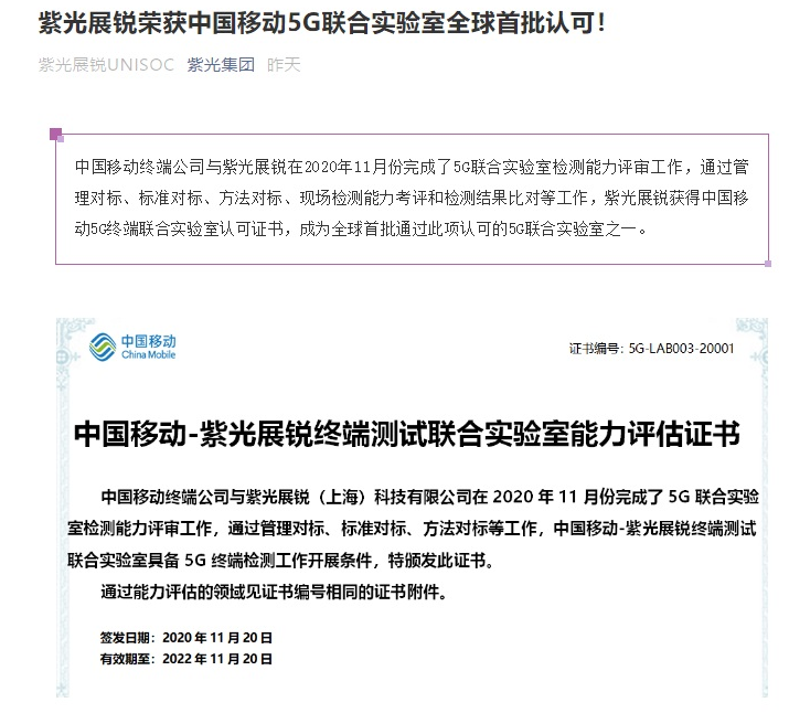 中国移动 5G 联合实验室全球首批认证资格 中国移动 5G 联合实验室全球首批认证资格