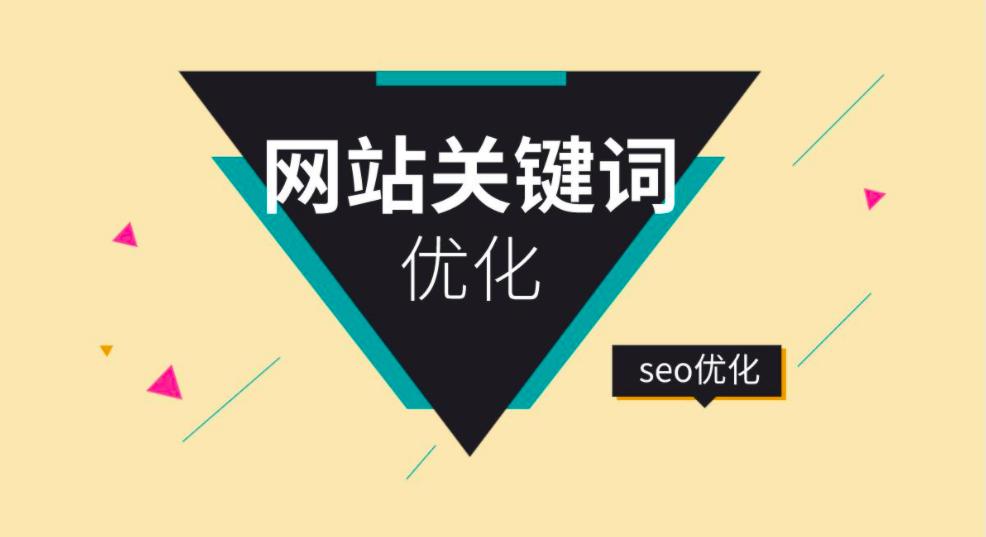 网站SEO优化如何选择关键词? 网站SEO优化如何选择关键词?