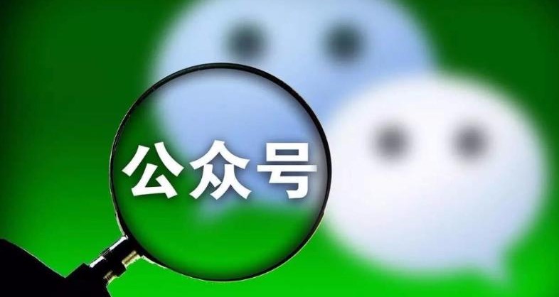 微信公众号定制开发的优缺点有哪些? 微信公众号定制开发的优缺点有哪些?