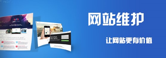 企业网站后期维护的好处有哪些? 企业网站后期维护的好处有哪些?
