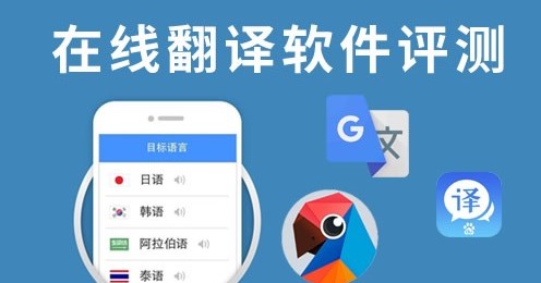 在线翻译APP开发的优势及功能有哪些? 在线翻译APP开发的优势及功能有哪些?