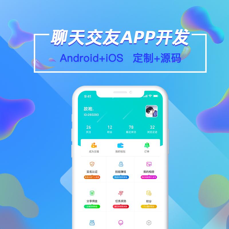 同城交友APP开发的优势及功能有哪些? 同城交友APP开发的优势及功能有哪些?