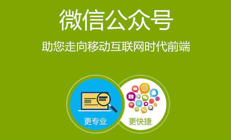 微信公众号开发的费用有哪些? 微信公众号开发的费用有哪些?