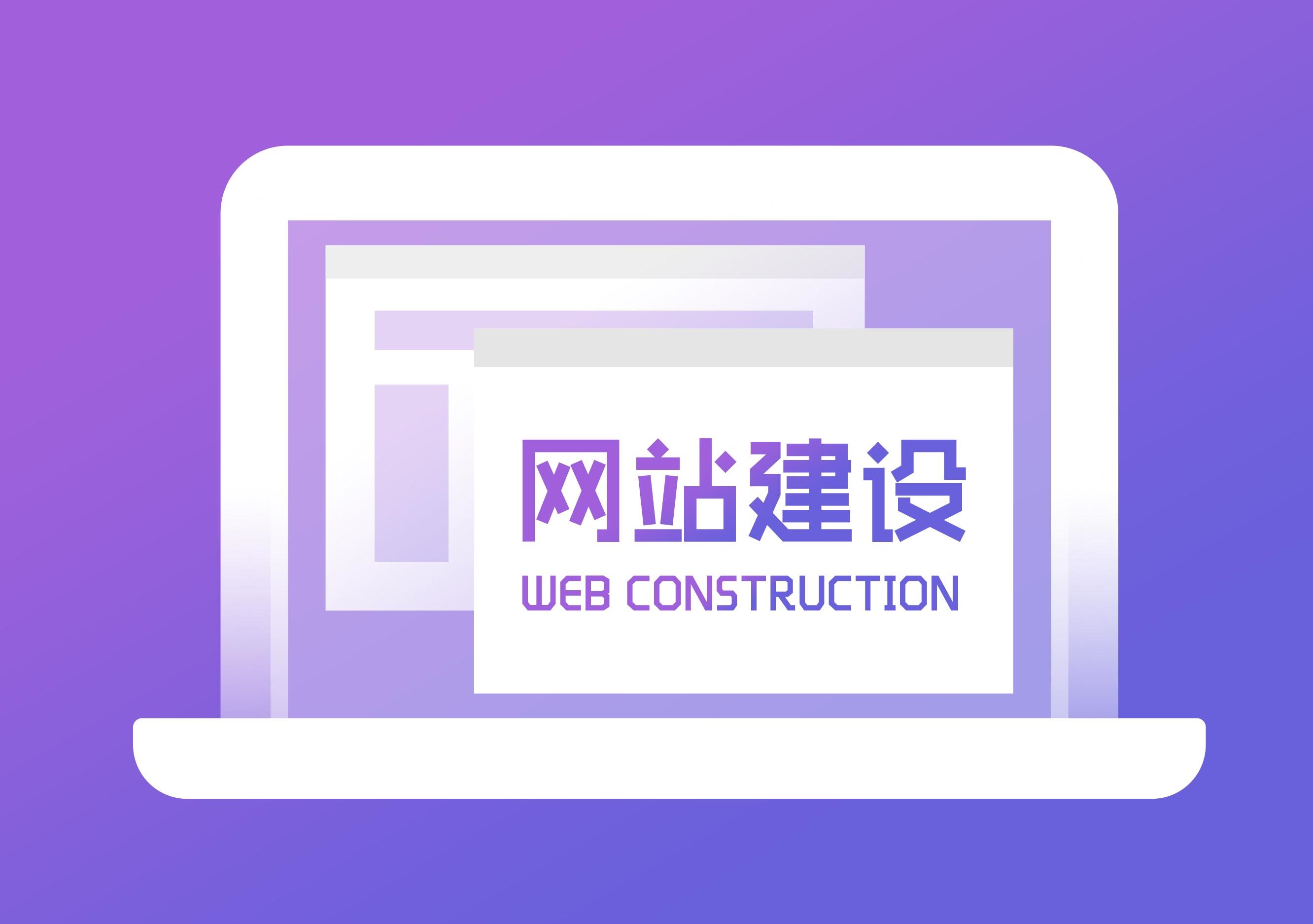 浅谈高端网站建设和普通网站建设的区别 浅谈高端网站建设和普通网站建设的区别