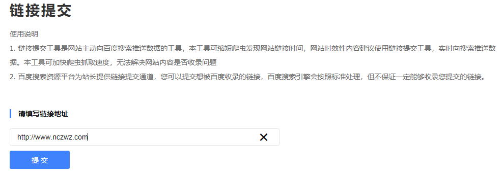 在百度站长工具上提交链接的方法有哪些? 在百度站长工具上提交链接的方法有哪些?