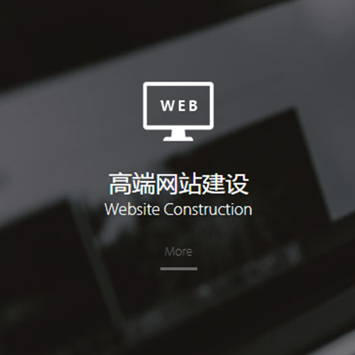 高端网站建设的好处有哪些? 高端网站建设的好处有哪些?