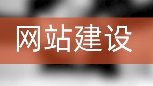 怎样做网站建设才能让网站更有价值？