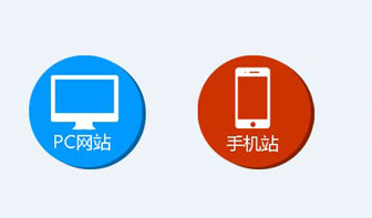 手机网站和电脑网站有什么不同? 手机网站和电脑网站有什么不同?