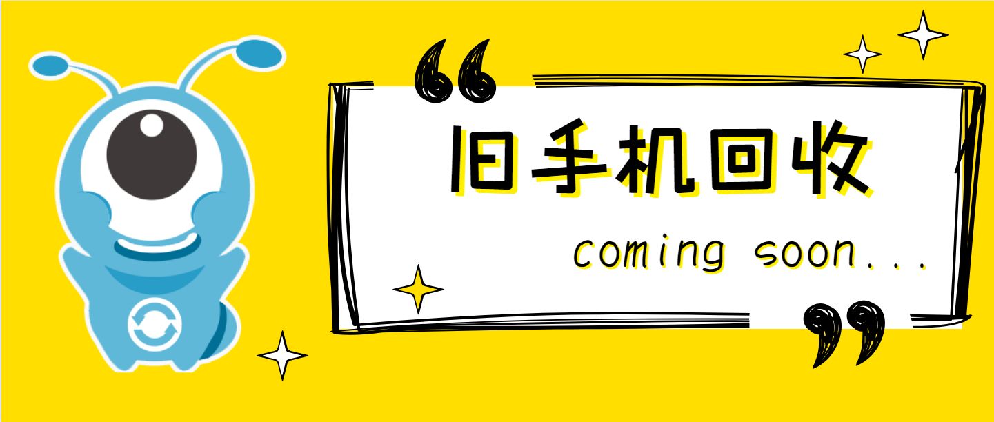 手机回收APP开发应具备哪些功能? 手机回收APP开发应具备哪些功能?