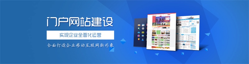 大型门户网站建设需要主要哪些问题? 大型门户网站建设需要主要哪些问题?