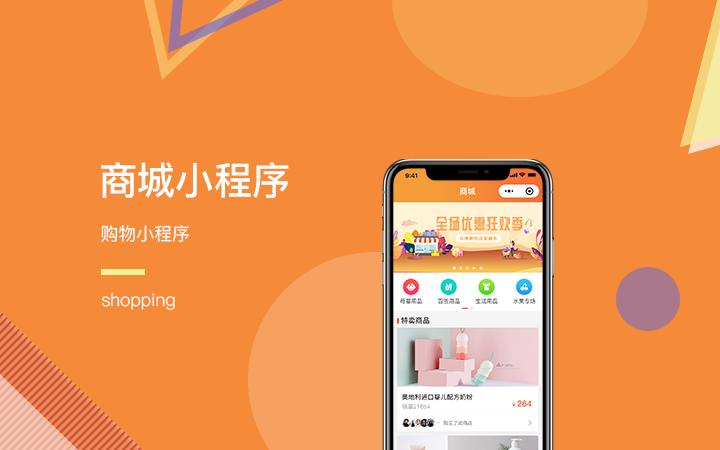 商城小程序开发应注意哪些方面? 商城小程序开发应注意哪些方面?