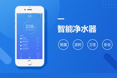 智能净水器APP开发应具备哪些功能? 智能净水器APP开发应具备哪些功能?