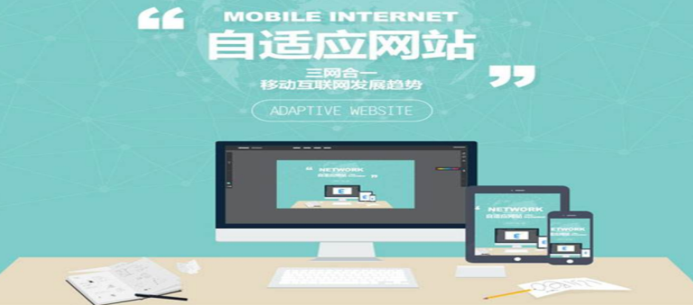 自适应网站建设常见的问题有哪些