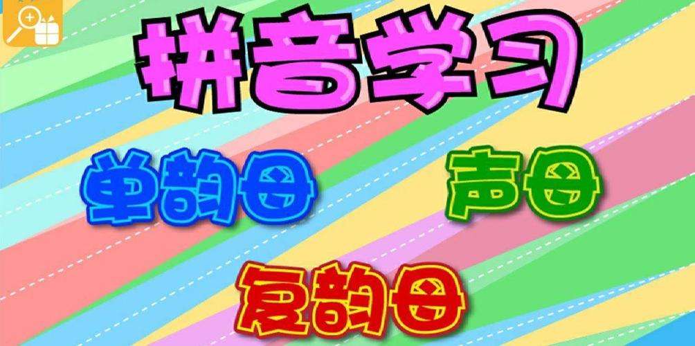 汉语拼音学习APP开发应具备哪些功能