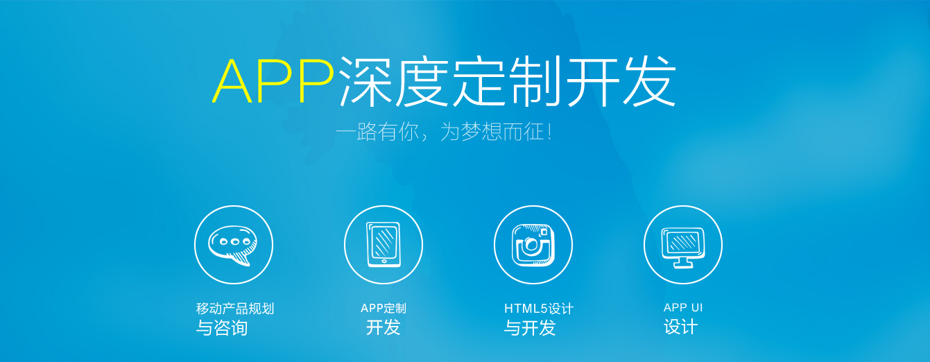 开发一个优质的APP应该具备哪些特征