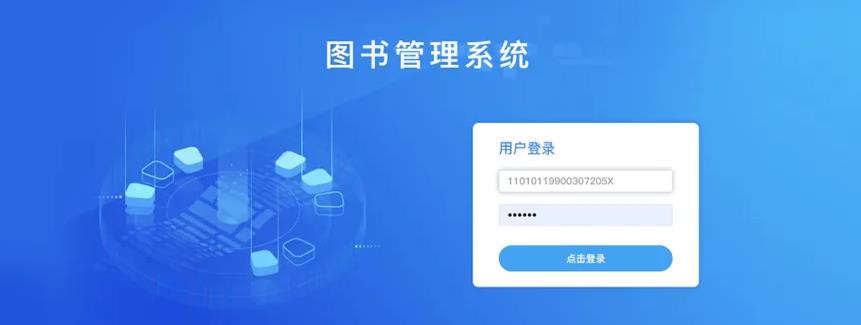 图书管理系统APP开发