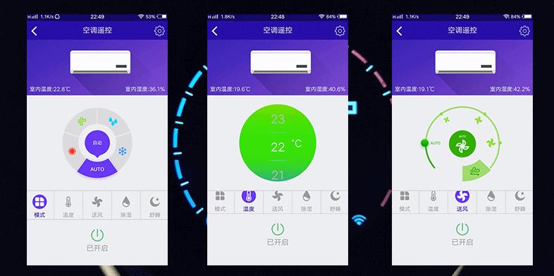 智能空调APP开发