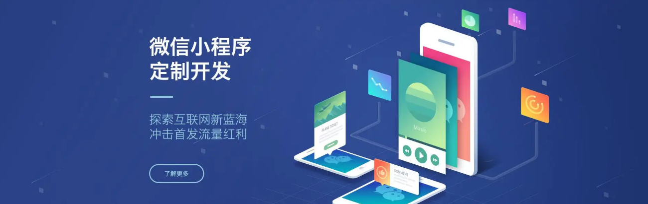 建筑行业小程序开发