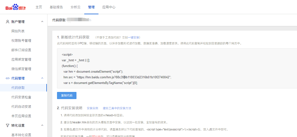 百度统计的安装及使用方法