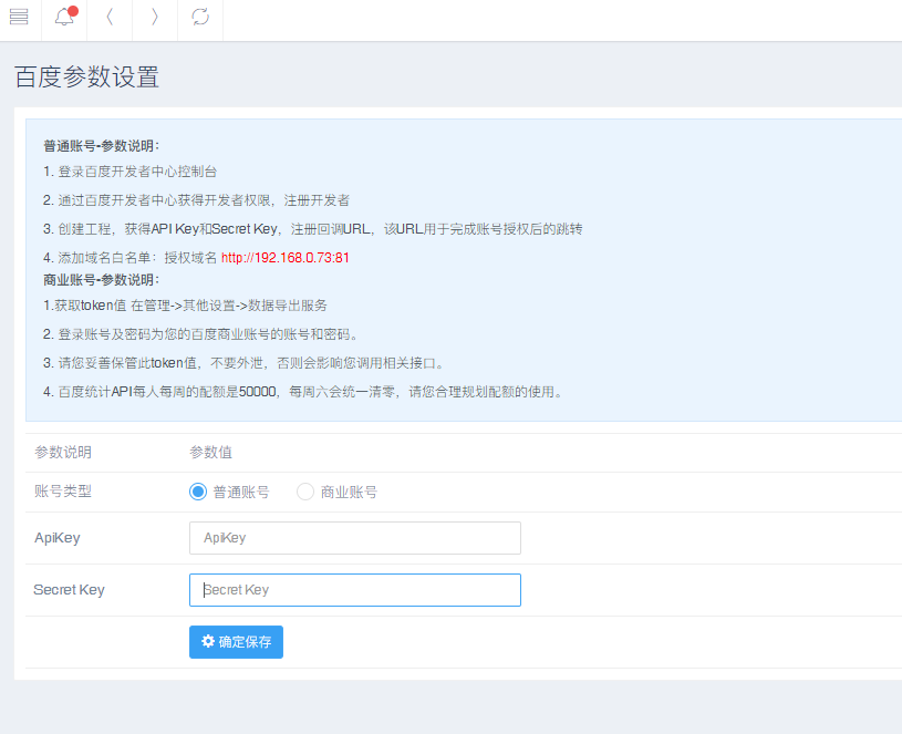 百度统计的安装及使用方法