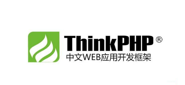 ThinkPHP的安全注意事项