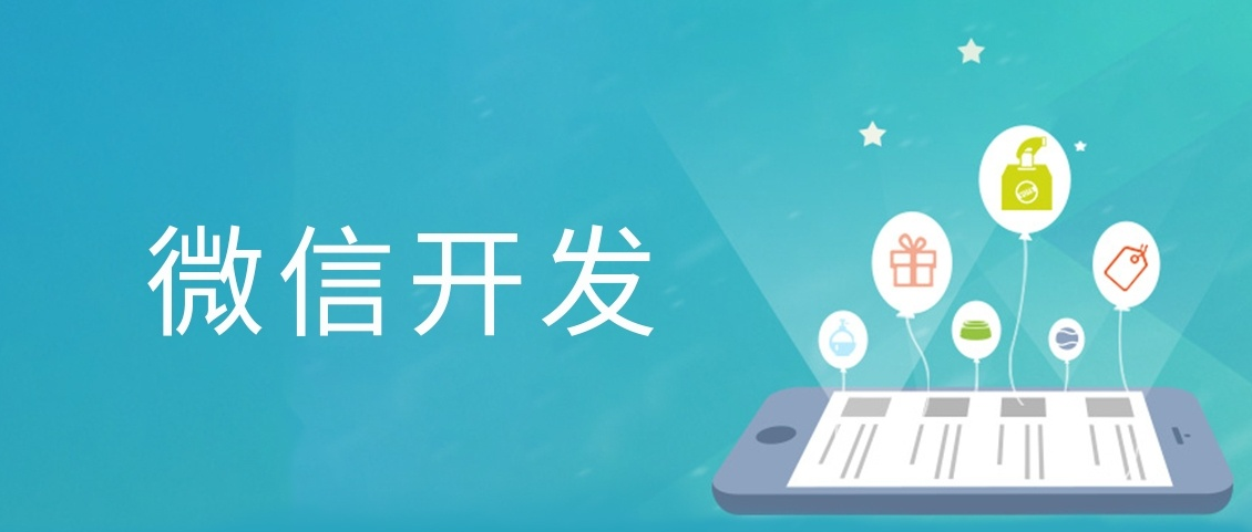 微信公众号模板开发和定制开发有什么区别