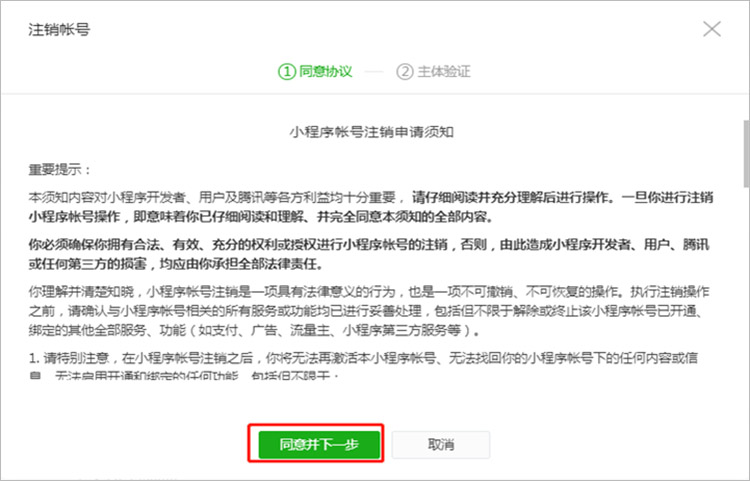 如何注销微信小程序
