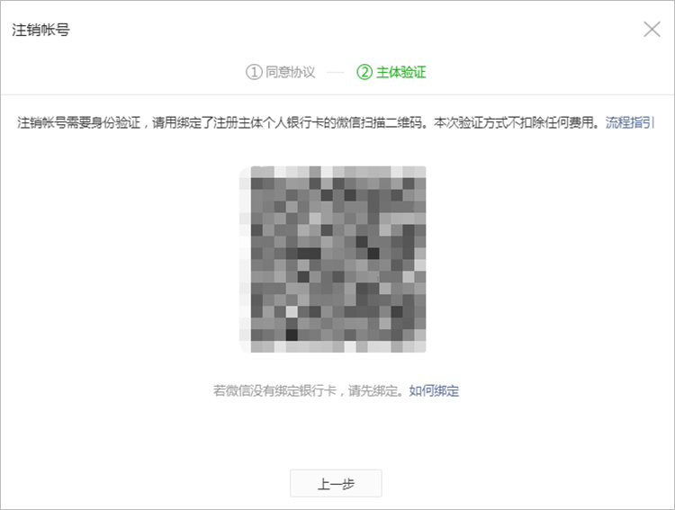 如何注销微信小程序