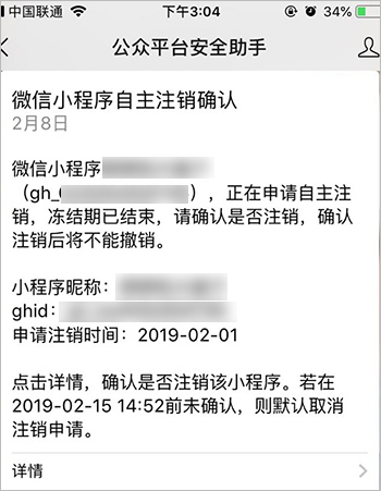 如何注销微信小程序