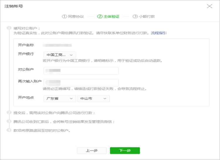 如何注销微信小程序