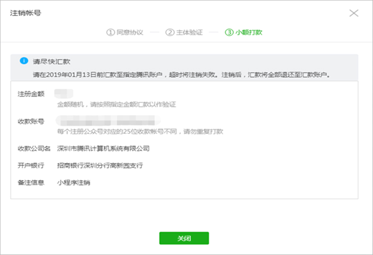 如何注销微信小程序