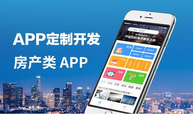 房地产APP开发有什么意义