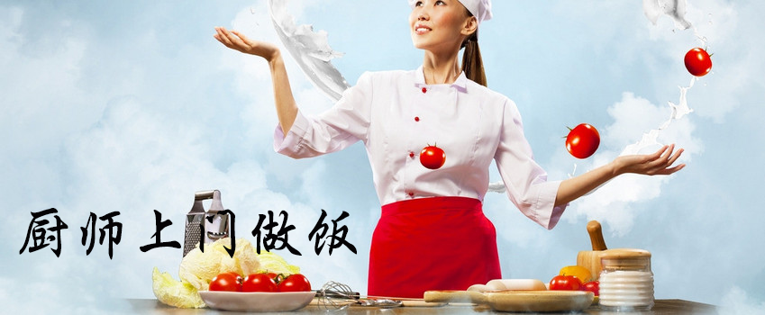 厨师上门做饭APP开发