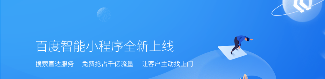 百度智能小程序开发应注意哪些问题