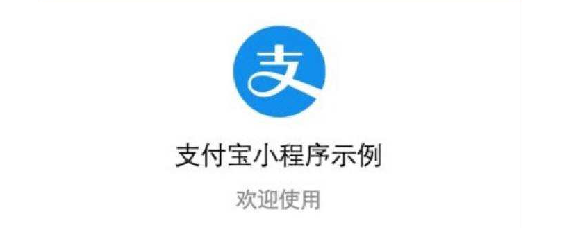 支付宝小程序开发应注意哪些方面