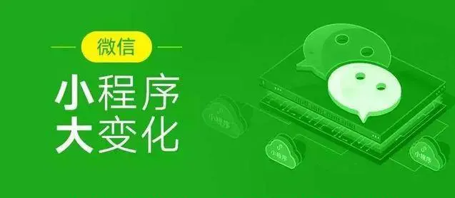 企业小程序开发能带来哪些商业机会与挑战