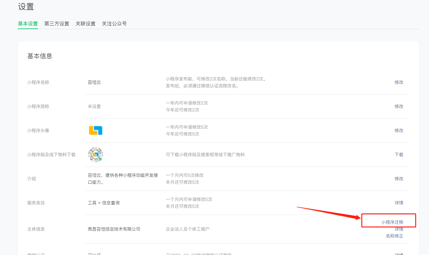 小程序迁移入口 小程序迁移入口