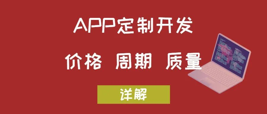 如何确保APP开发项目的交付质量