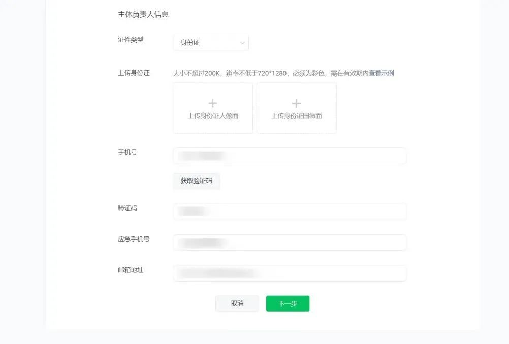 微信小程序备案详细流程 微信小程序备案详细流程