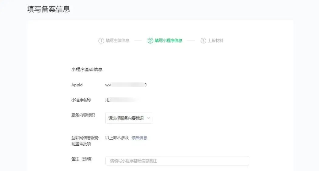 微信小程序备案详细流程 微信小程序备案详细流程
