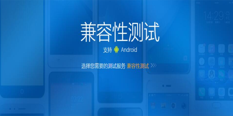 如何进行APP的跨平台兼容性测试