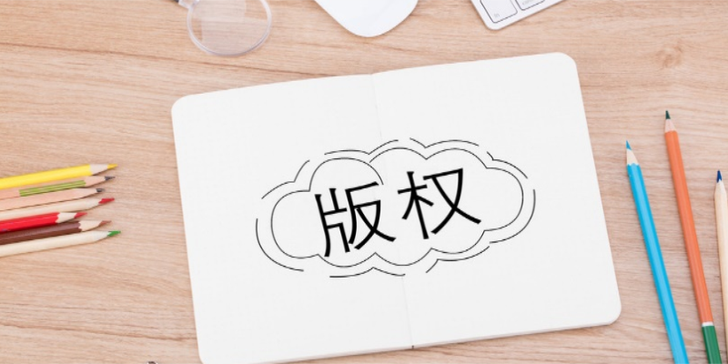 在APP开发中该如何应对APP的版权问题