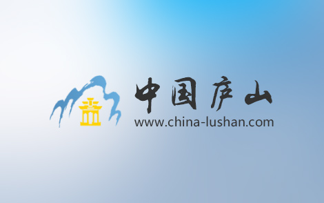 庐山官方网站，庐山最具权威的旅游资讯网和电子商务预定网站