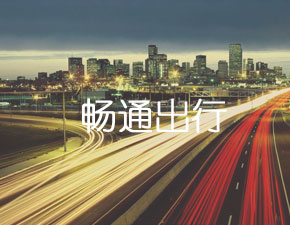 大数据助力人们国庆畅通出行
