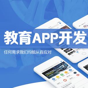 教育类APP开发需要做的准备有哪些？