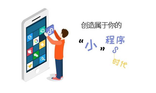 做好小程序之后怎样才能增加小程序流量？