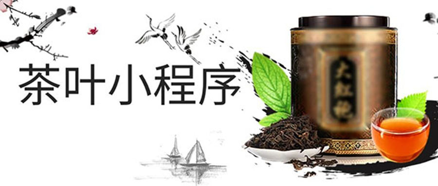 茶叶小程序开发应该具备哪些功能？