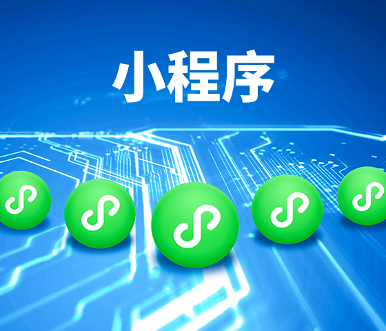 南昌小程序开发能给企业带来哪些商机？